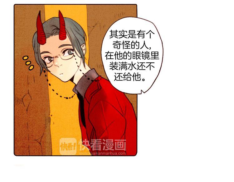 《恶魔也要义务教育》第13话 恶魔也被跟踪！ 第21页