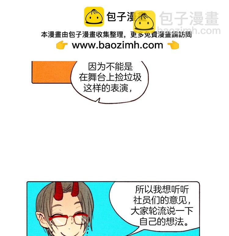 《恶魔也要义务教育》第15话 恶魔也要组乐队！ 第14页