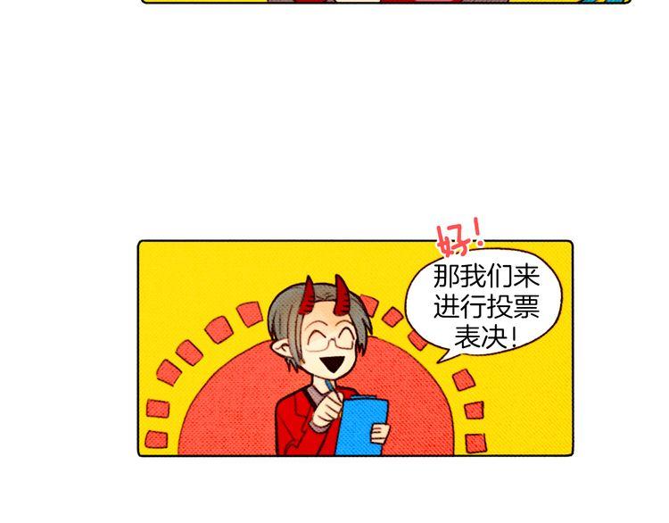 《恶魔也要义务教育》第15话 恶魔也要组乐队！ 第18页