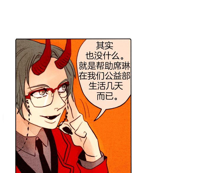 《恶魔也要义务教育》第15话 恶魔也要组乐队！ 第3页