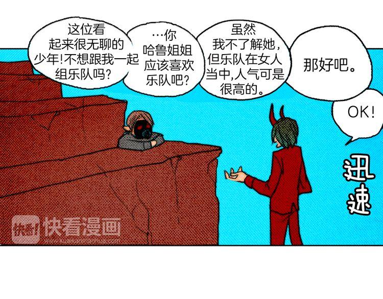 《恶魔也要义务教育》第15话 恶魔也要组乐队！ 第49页