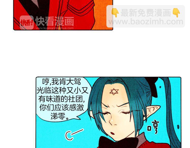 《恶魔也要义务教育》第15话 恶魔也要组乐队！ 第4页