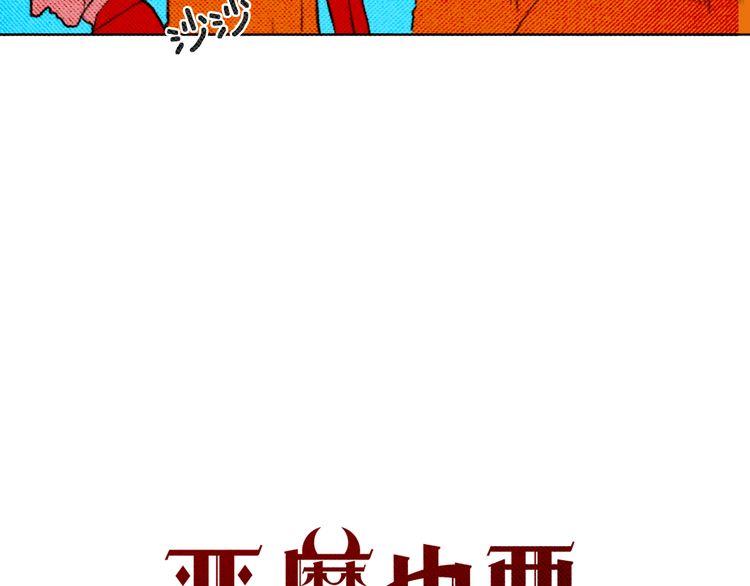 《恶魔也要义务教育》第12话 恶魔也要考试！ 第6页