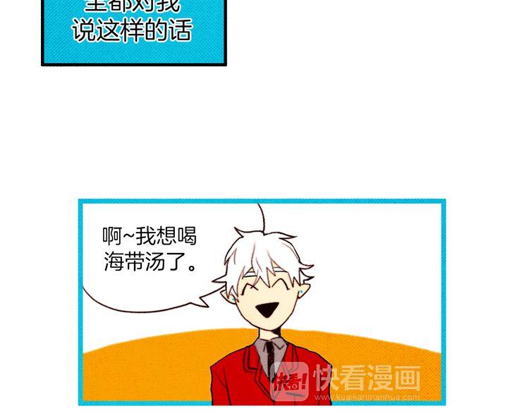《恶魔也要义务教育》第14话 恶魔也爱喝海带汤！ 第27页