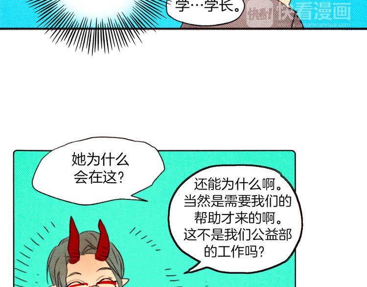《恶魔也要义务教育》第14话 恶魔也爱喝海带汤！ 第33页