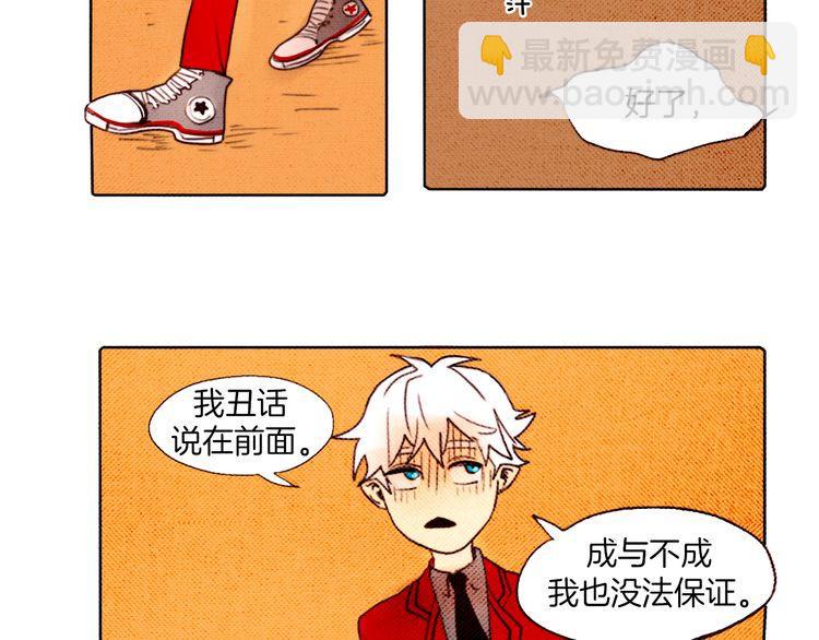 《恶魔也要义务教育》第14话 恶魔也爱喝海带汤！ 第5页