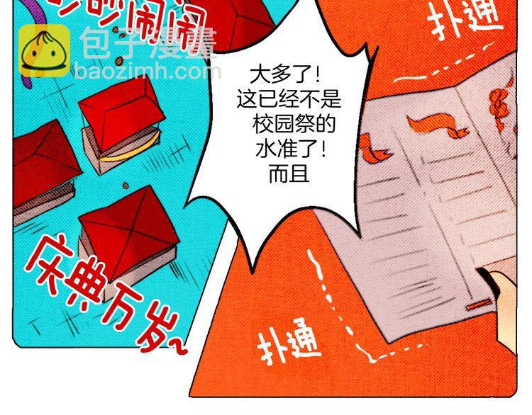 《恶魔也要义务教育》第18话 恶魔乐队！ 第10页