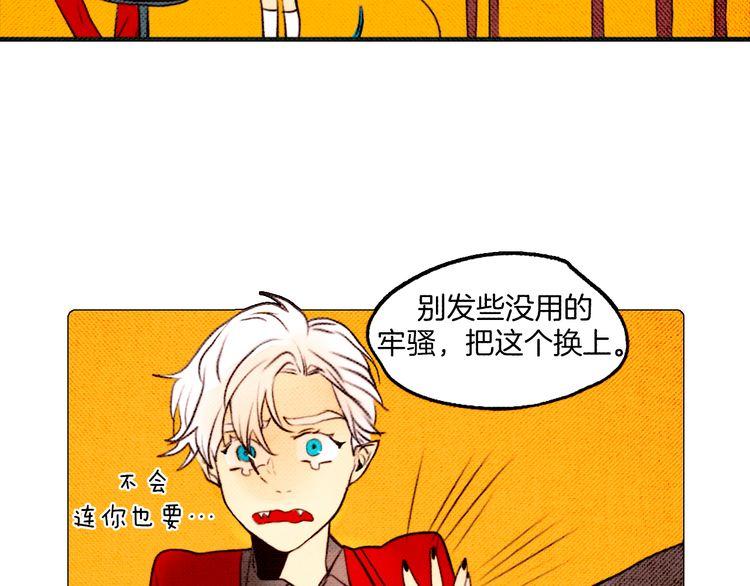 《恶魔也要义务教育》第18话 恶魔乐队！ 第21页