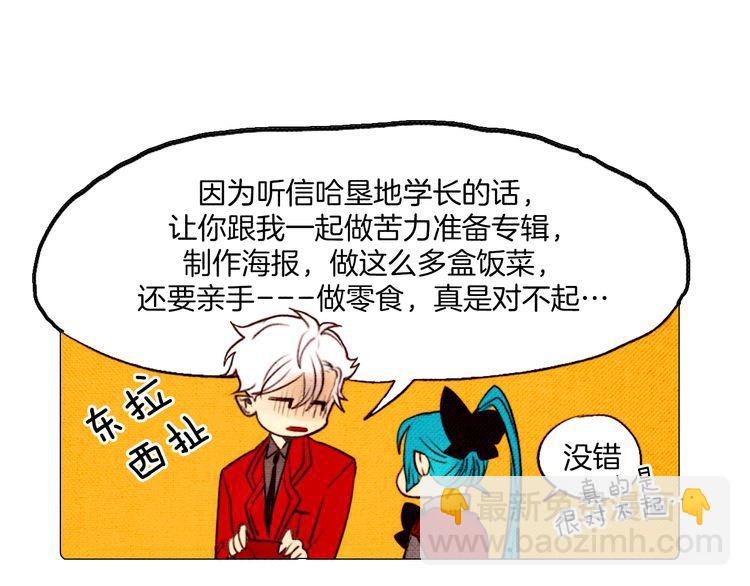 《恶魔也要义务教育》第18话 恶魔乐队！ 第26页