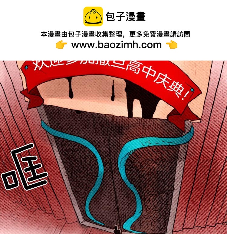 《恶魔也要义务教育》第18话 恶魔乐队！ 第2页