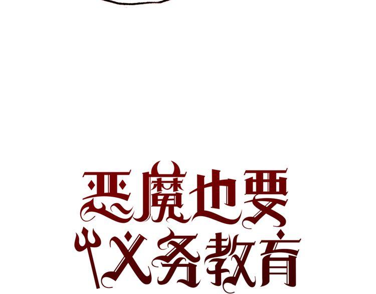 《恶魔也要义务教育》第18话 恶魔乐队！ 第34页