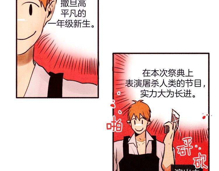 《恶魔也要义务教育》第19话 乐队嗨爆现场！ 第5页