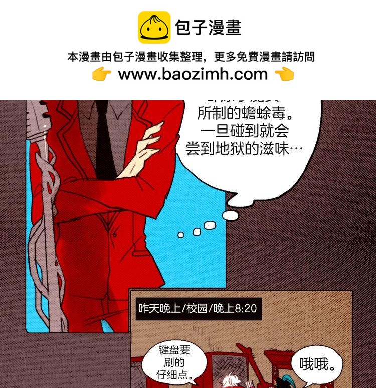 《恶魔也要义务教育》第17话 恶魔也会脸红 第35页