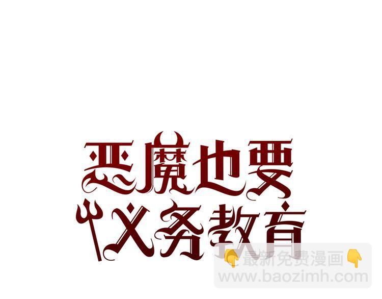 《恶魔也要义务教育》第16话 恶魔公主也会生气！ 第17页