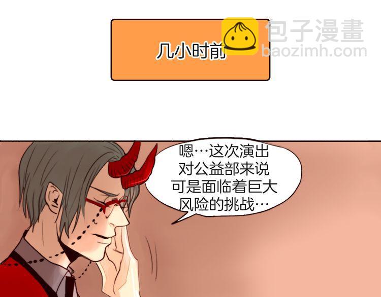 《恶魔也要义务教育》第16话 恶魔公主也会生气！ 第19页