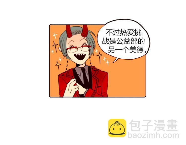 《恶魔也要义务教育》第16话 恶魔公主也会生气！ 第22页