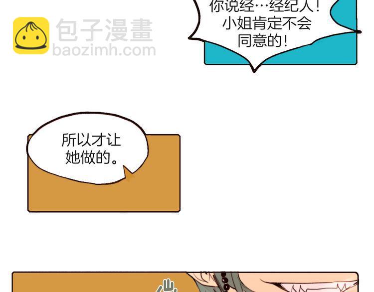 《恶魔也要义务教育》第16话 恶魔公主也会生气！ 第25页
