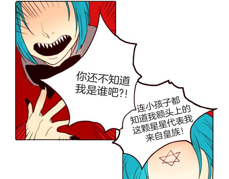 《恶魔也要义务教育》第16话 恶魔公主也会生气！ 第29页