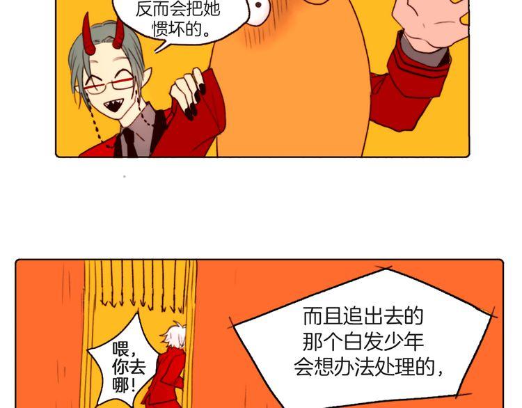 《恶魔也要义务教育》第16话 恶魔公主也会生气！ 第44页