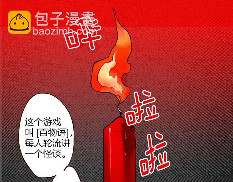 《恶魔也要义务教育》第20话 恶魔的变凉方式！ 第11页