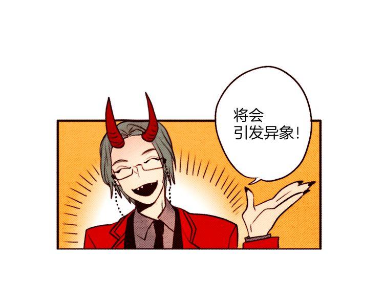 《恶魔也要义务教育》第20话 恶魔的变凉方式！ 第16页