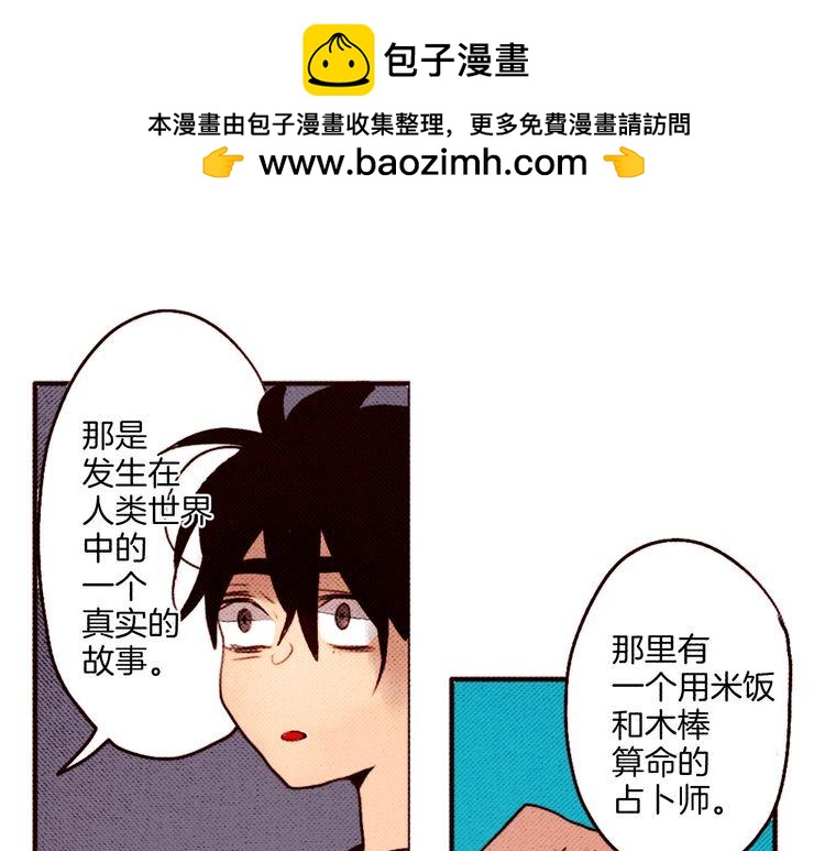 《恶魔也要义务教育》第20话 恶魔的变凉方式！ 第23页