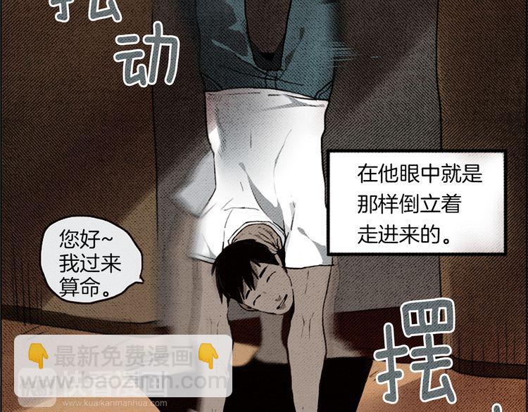 《恶魔也要义务教育》第20话 恶魔的变凉方式！ 第28页
