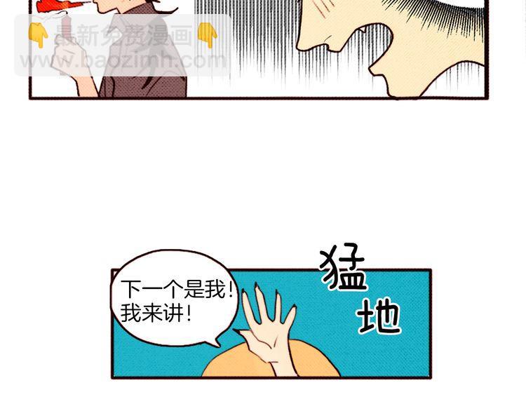《恶魔也要义务教育》第20话 恶魔的变凉方式！ 第30页