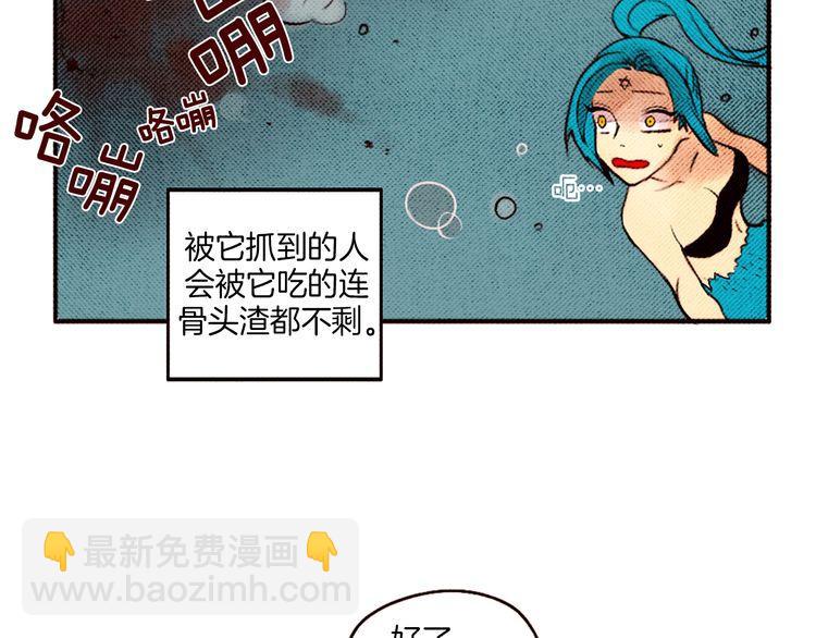 《恶魔也要义务教育》第20话 恶魔的变凉方式！ 第36页