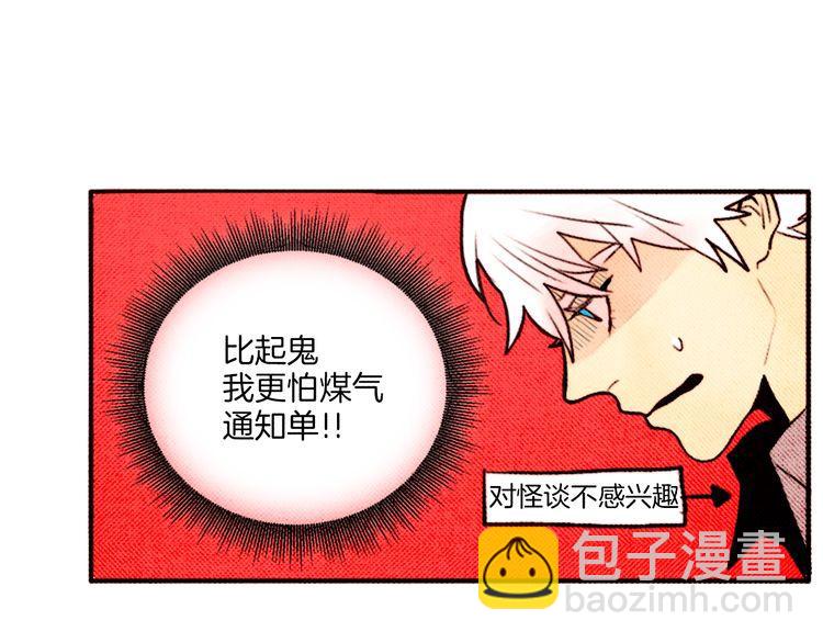 《恶魔也要义务教育》第20话 恶魔的变凉方式！ 第47页