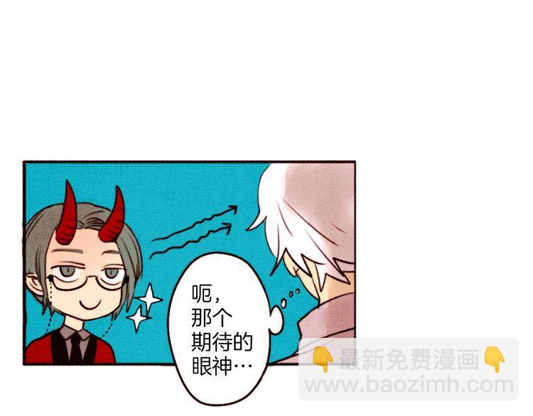 《恶魔也要义务教育》第20话 恶魔的变凉方式！ 第48页