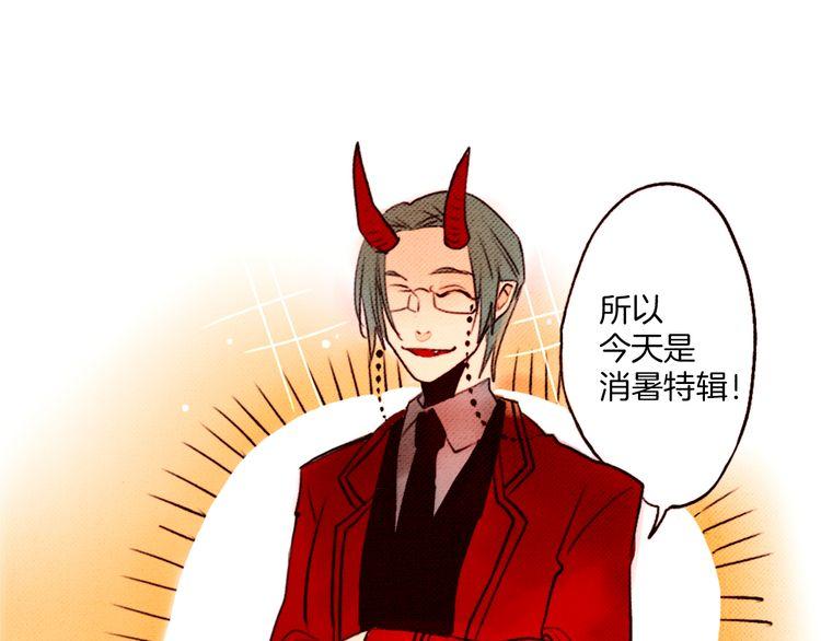 《恶魔也要义务教育》第20话 恶魔的变凉方式！ 第4页