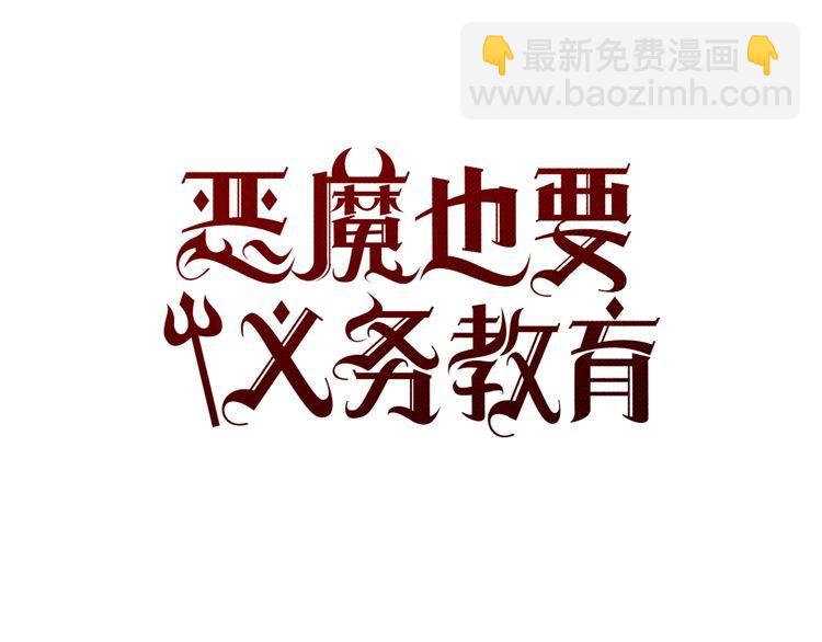 《恶魔也要义务教育》第20话 恶魔的变凉方式！ 第9页