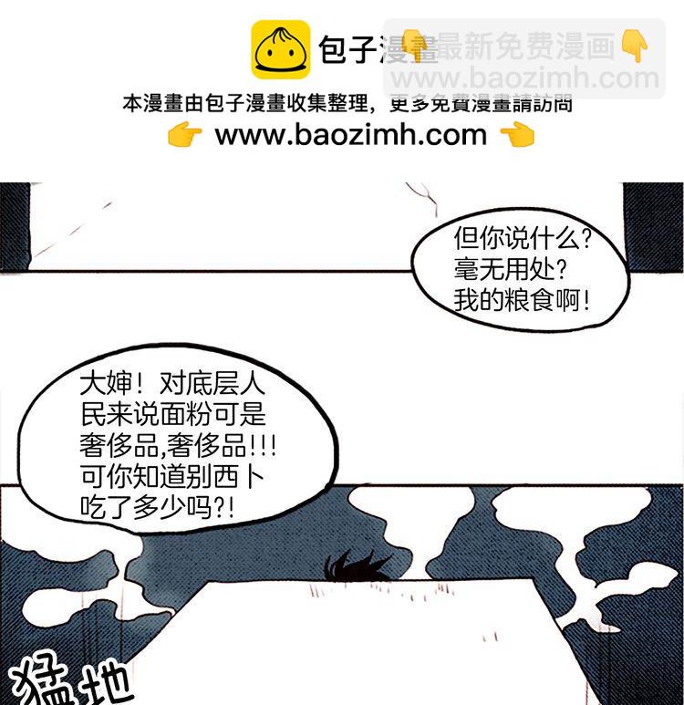 《恶魔也要义务教育》第22话 浪费粮食要遭天谴哒！ 第42页