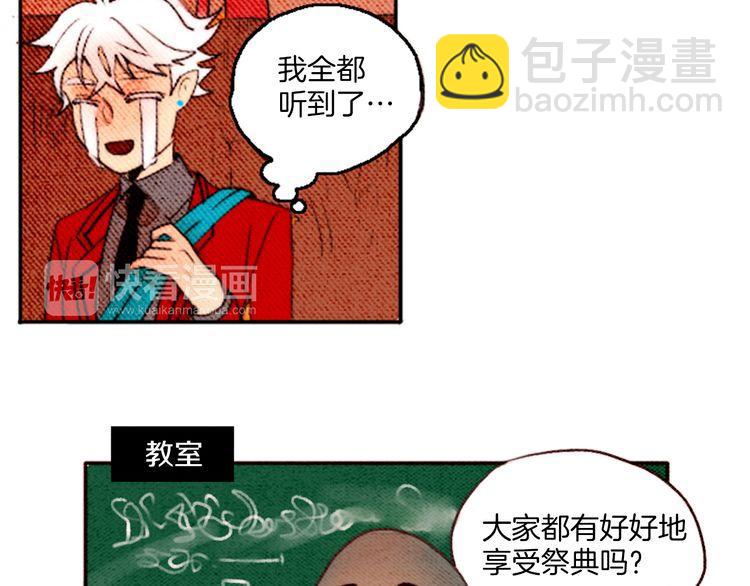 《恶魔也要义务教育》第21话 怪物朋友 第13页