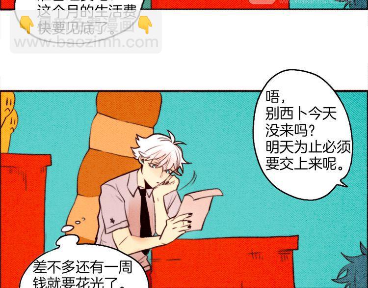 《恶魔也要义务教育》第21话 怪物朋友 第19页