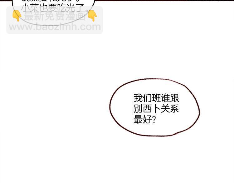 《恶魔也要义务教育》第21话 怪物朋友 第20页