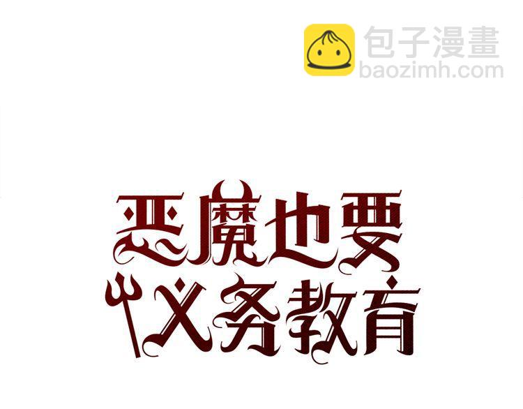 《恶魔也要义务教育》第21话 怪物朋友 第25页