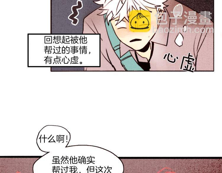《恶魔也要义务教育》第21话 怪物朋友 第32页