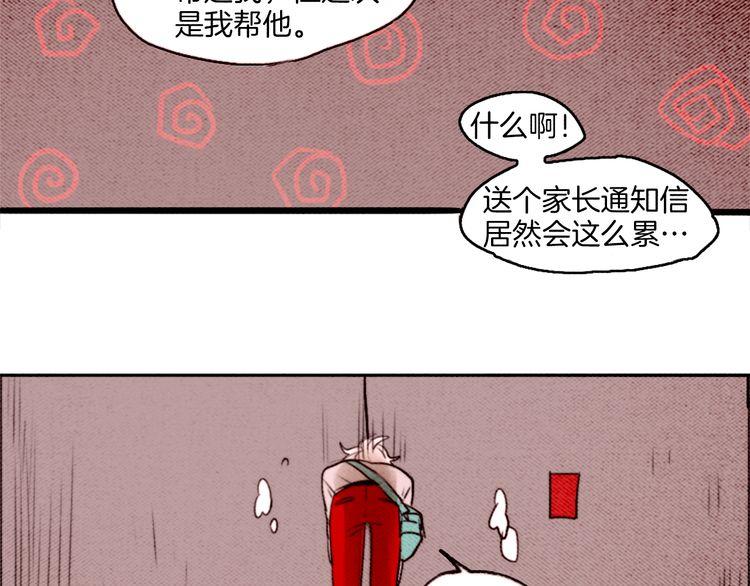 《恶魔也要义务教育》第21话 怪物朋友 第33页