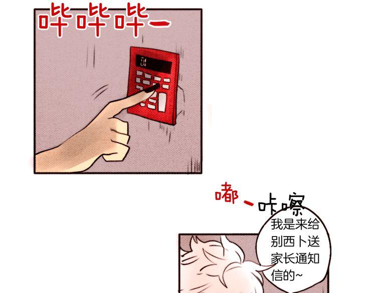 《恶魔也要义务教育》第21话 怪物朋友 第35页