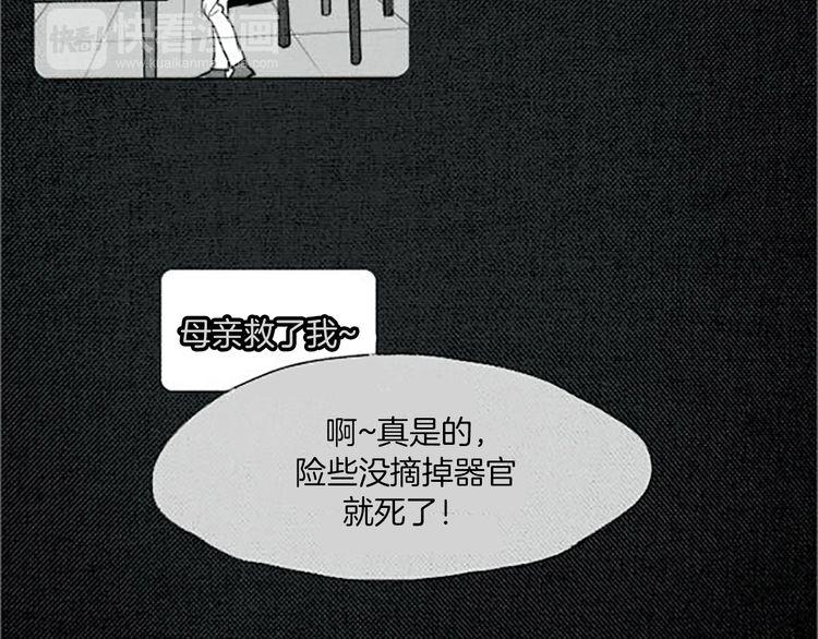 《恶魔也要义务教育》第23话 恶魔也吃薄煎饼 第33页