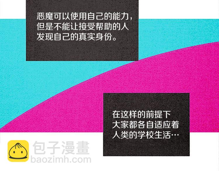 《恶魔也要义务教育》第27话 恶魔的人间考试！ 第12页