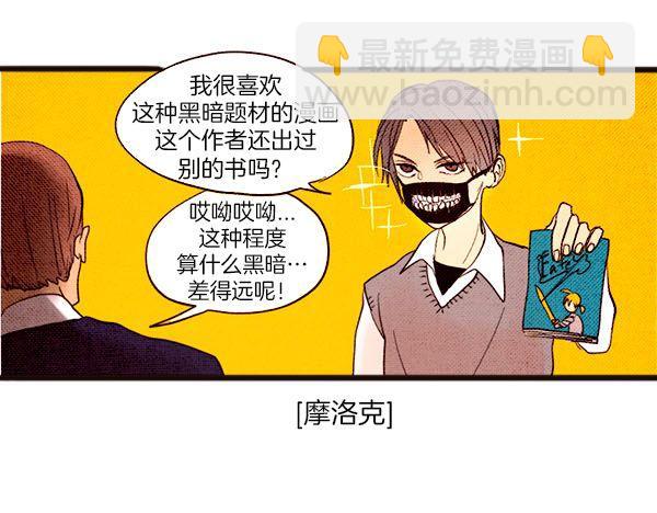 《恶魔也要义务教育》第27话 恶魔的人间考试！ 第18页