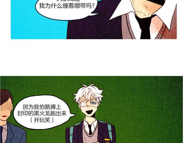 《恶魔也要义务教育》第27话 恶魔的人间考试！ 第28页