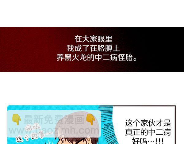 《恶魔也要义务教育》第27话 恶魔的人间考试！ 第32页