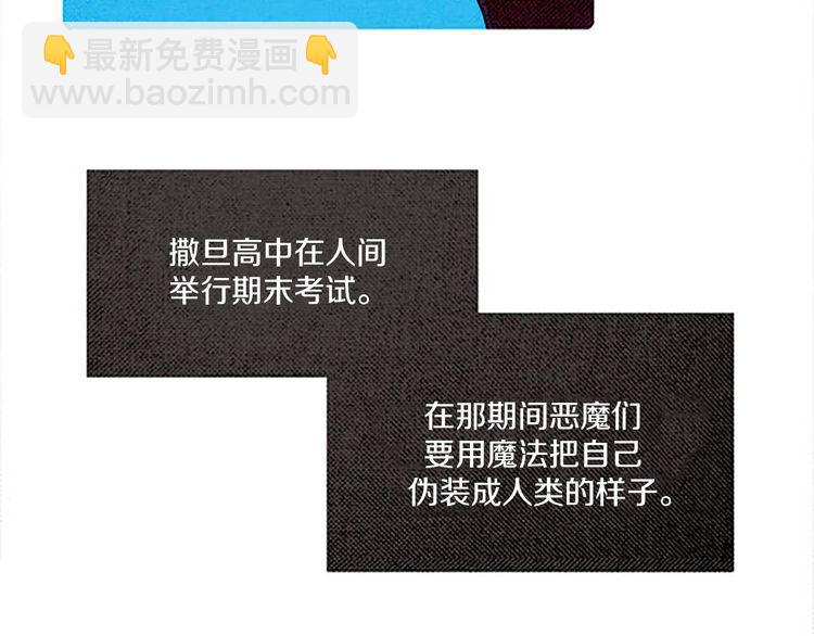 《恶魔也要义务教育》第27话 恶魔的人间考试！ 第9页