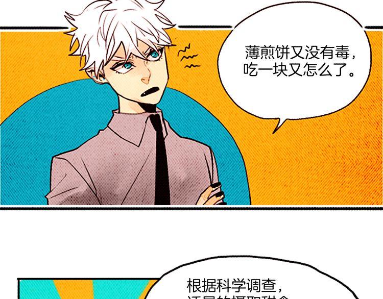 《恶魔也要义务教育》第24话 我就是想吃薄煎饼！ 第22页