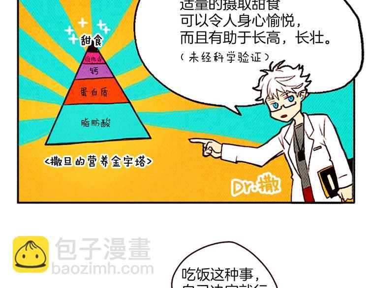《恶魔也要义务教育》第24话 我就是想吃薄煎饼！ 第23页