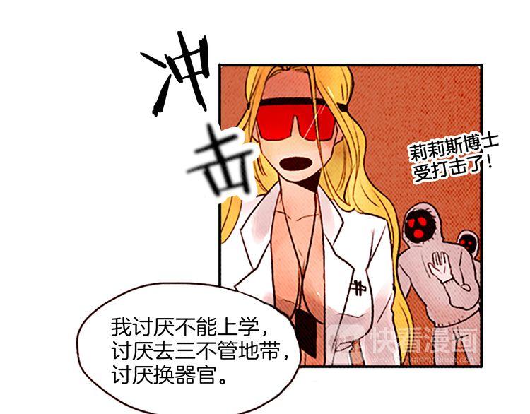 《恶魔也要义务教育》第24话 我就是想吃薄煎饼！ 第43页